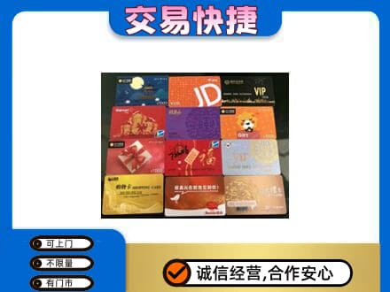 义乌市购物卡回收网购卡.jpg