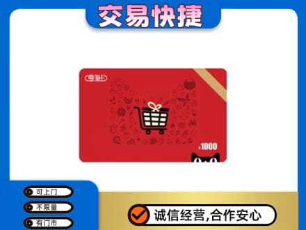义乌市回收享淘卡