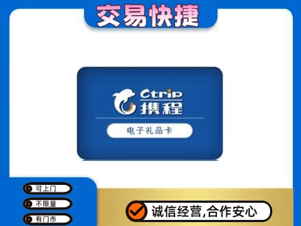 义乌市购物卡回收携程礼品卡.jpg