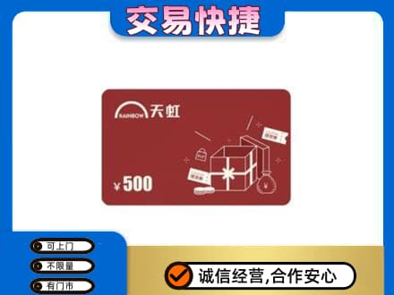 义乌市回收天虹卡