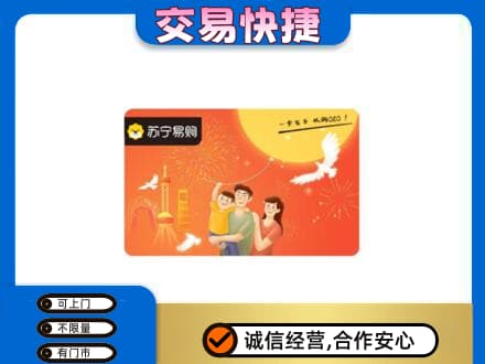 义乌市购物卡回收苏宁易购卡.jpg