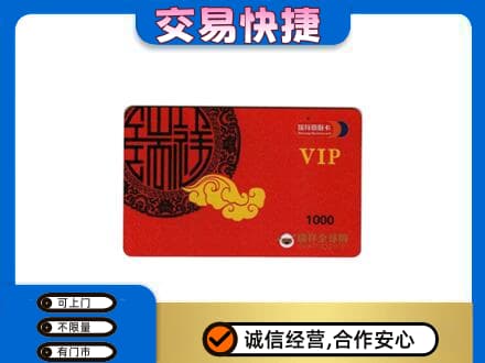 义乌市购物卡回收瑞祥商联卡.jpg