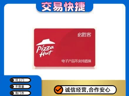 义乌市购物卡回收必胜客卡.jpg