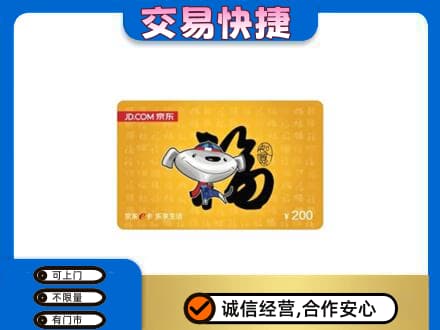 义乌市购物卡回收京东E卡.jpg