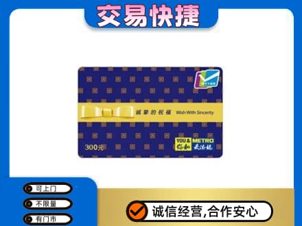 义乌市购物卡回收麦德龙卡.jpg