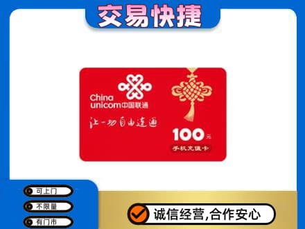 义乌市购物卡回收联通卡.jpg