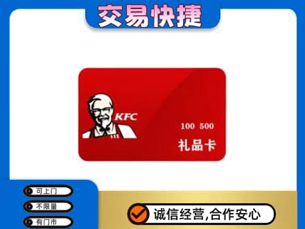 义乌市购物卡回收肯德基卡.jpg