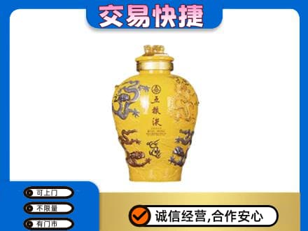 义乌市名酒回收五粮液九龙坛.jpg