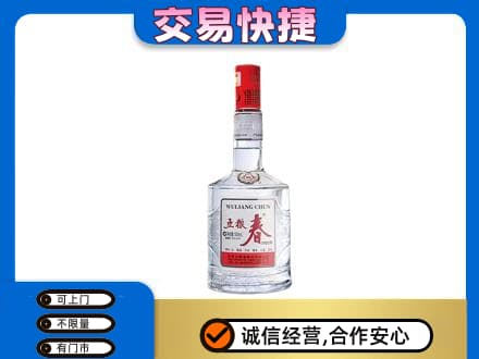 义乌市名酒回收五粮春.jpg